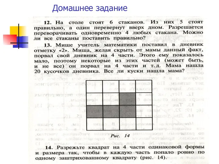 Домашнее задание