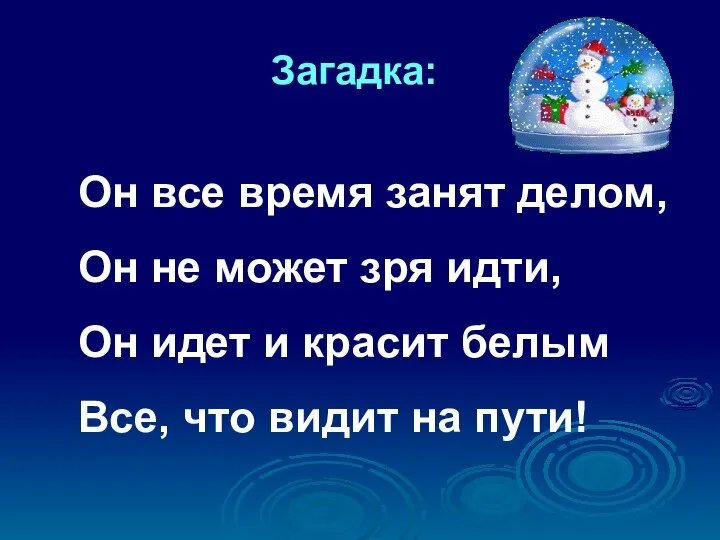 Он все время занят делом, Он не может зря идти, Он