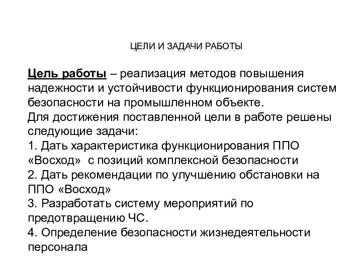 Цель работы – реализация методов повышения надежности и устойчивости функционирования систем