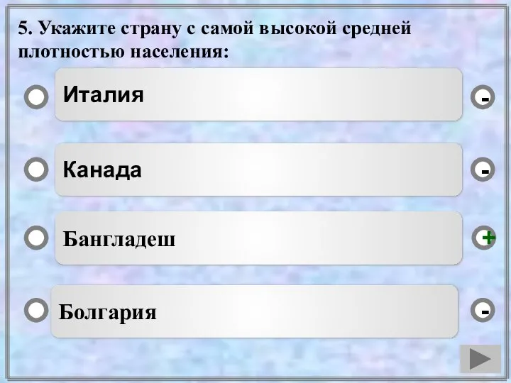 5. Укажите страну с самой высокой средней плотностью населения: Канада Бангладеш