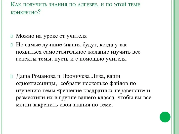 Как получить знания по алгебре, и по этой теме конкретно? Можно