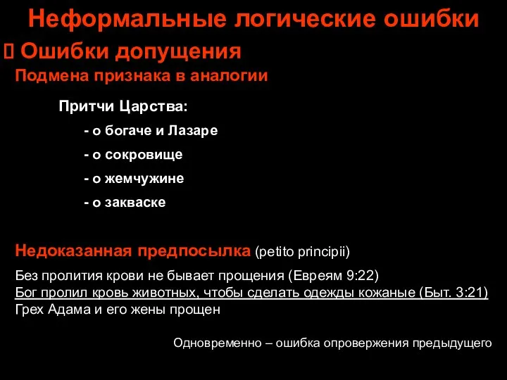 Притчи Царства: - о богаче и Лазаре - о сокровище -