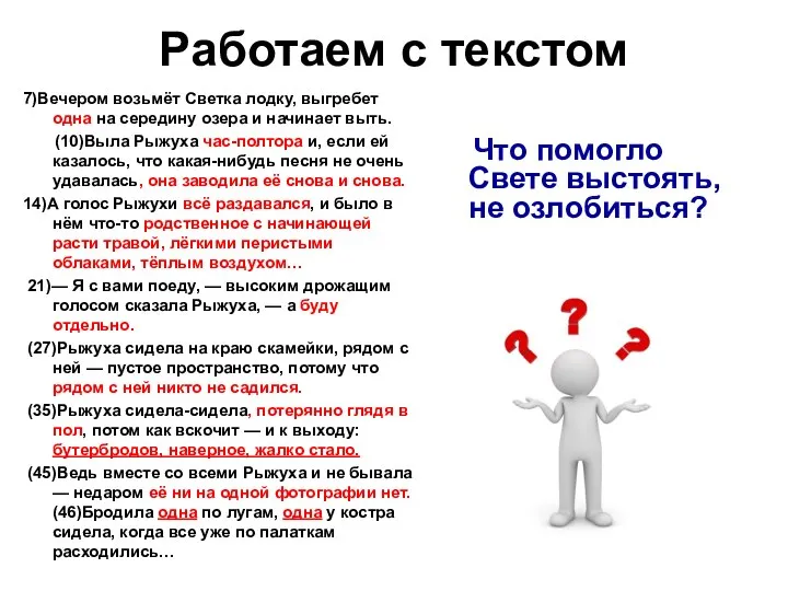 7)Вечером возьмёт Светка лодку, выгребет одна на середину озера и начинает