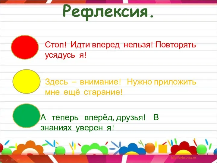 Стоп! Идти вперед нельзя! Повторять усядусь я! Здесь – внимание! Нужно