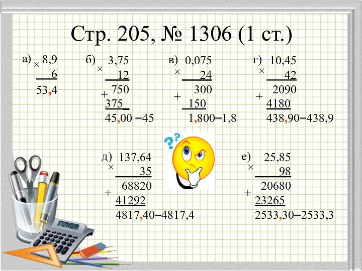 Стр. 205, № 1306 (1 ст.)