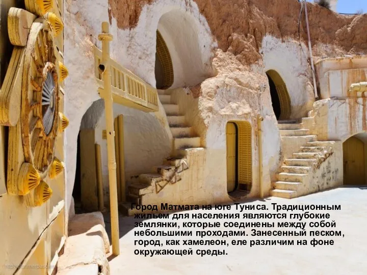 Город Матмата на юге Туниса. Традиционным жильем для населения являются глубокие