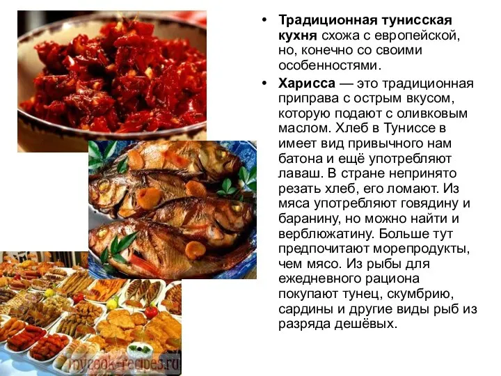 Традиционная тунисская кухня схожа с европейской, но, конечно со своими особенностями.