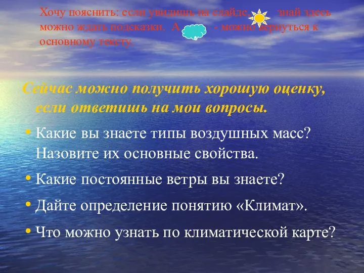 Хочу пояснить: если увидишь на слайде, знай здесь можно ждать подсказки.