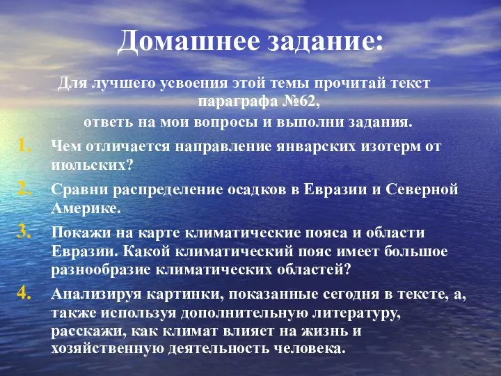 Домашнее задание: Для лучшего усвоения этой темы прочитай текст параграфа №62,