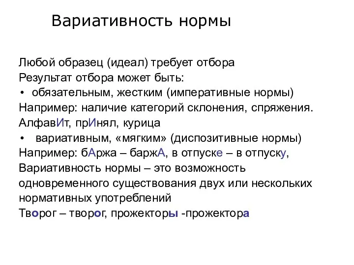 Любой образец (идеал) требует отбора Результат отбора может быть: обязательным, жестким