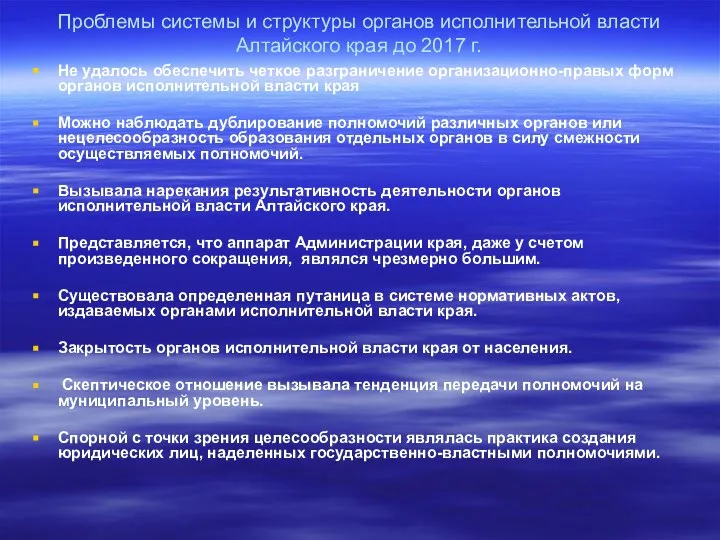 Проблемы системы и структуры органов исполнительной власти Алтайского края до 2017