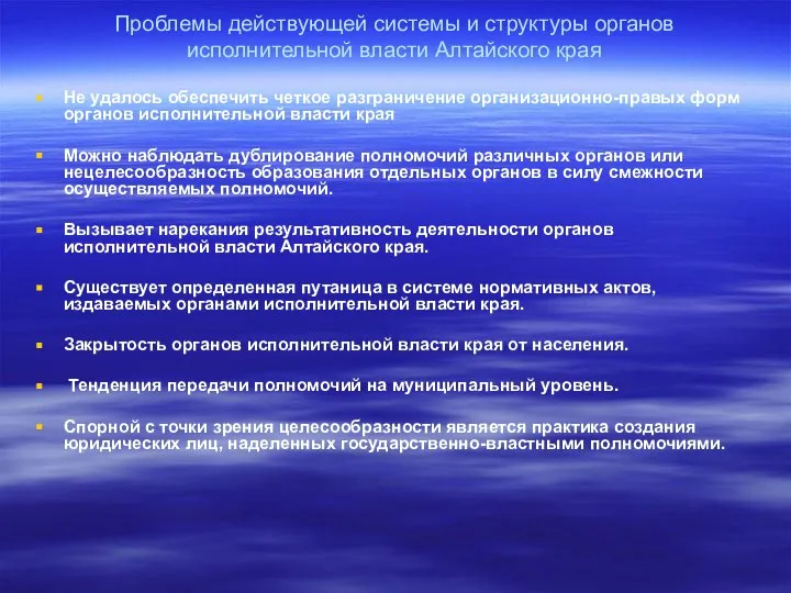 Проблемы действующей системы и структуры органов исполнительной власти Алтайского края Не