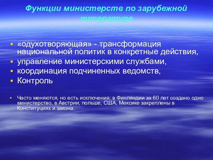 Функции министерств по зарубежной литературе «одухотворяющая» - трансформация национальной политик в