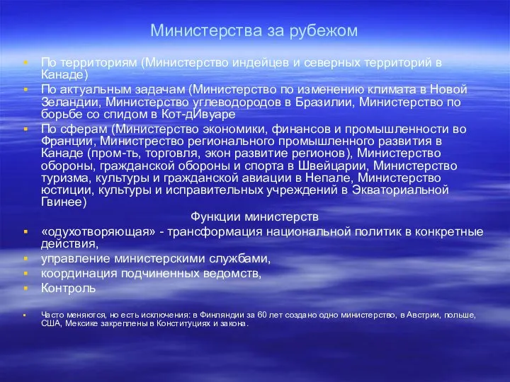 Министерства за рубежом По территориям (Министерство индейцев и северных территорий в