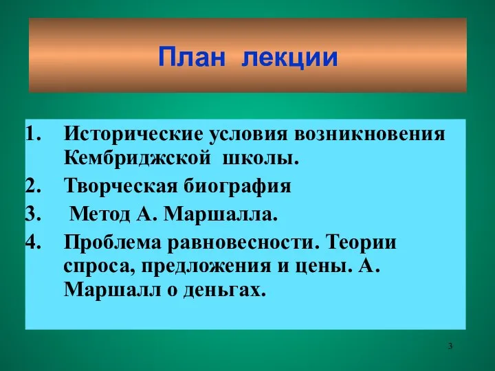 План лекции Исторические условия возникновения Кембриджской школы. Творческая биография Метод А.