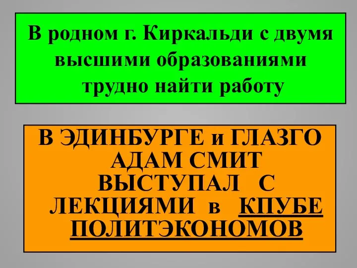 В родном г. Киркальди с двумя высшими образованиями трудно найти работу