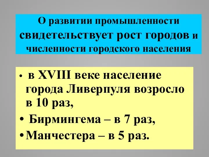 О развитии промышленности свидетельствует рост городов и численности городского населения в