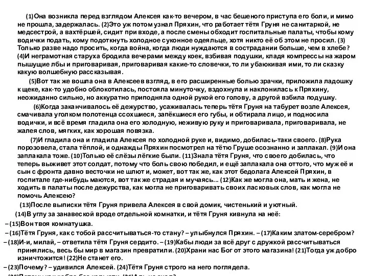 (1)Она возникла перед взглядом Алексея как-то вечером, в час бешеного приступа