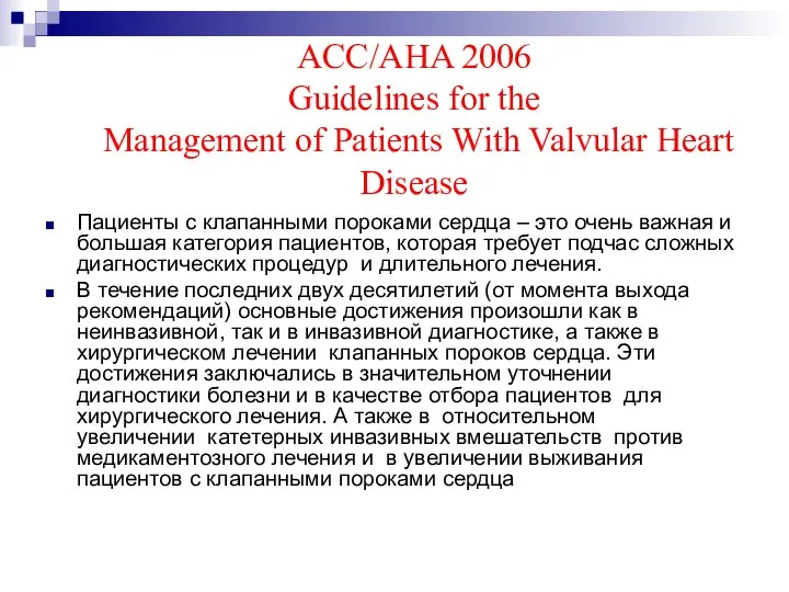 ACC/AHA 2006 Guidelines for the Management of Patients With Valvular Heart