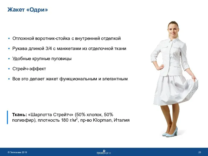 Жакет «Одри» Отложной воротник-стойка с внутренней отделкой Рукава длиной 3/4 с