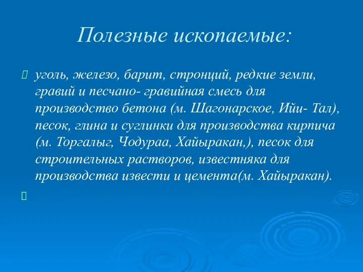 Полезные ископаемые: уголь, железо, барит, стронций, редкие земли, гравий и песчано-