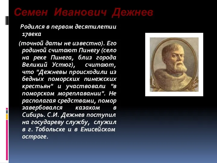 Родился в первом десятилетии 17века (точной даты не известно). Его родиной