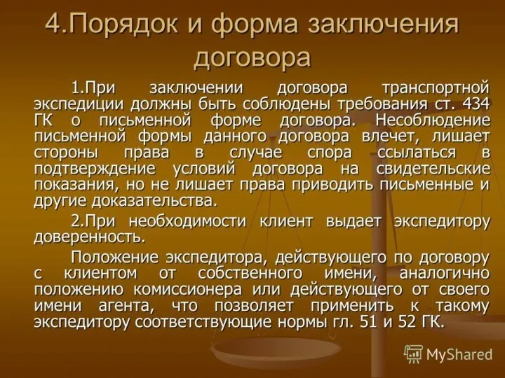 ДОГОВОР О РЕАЛИЗАЦИИ ТУРПРОДУКТА Внесены изменения в статью 10 Закона о