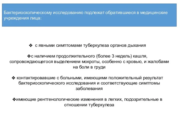 с явными симптомами туберкулеза органов дыхания с наличием продолжительного (более 3