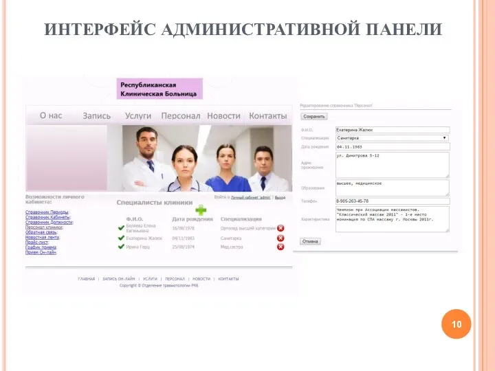 ИНТЕРФЕЙС АДМИНИСТРАТИВНОЙ ПАНЕЛИ