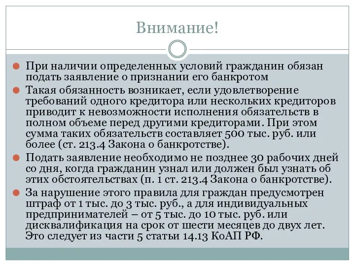 Внимание! При наличии определенных условий гражданин обязан подать заявление о признании