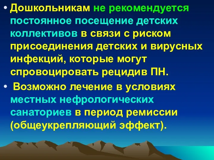 Дошкольникам не рекомендуется постоянное посещение детских коллективов в связи с риском