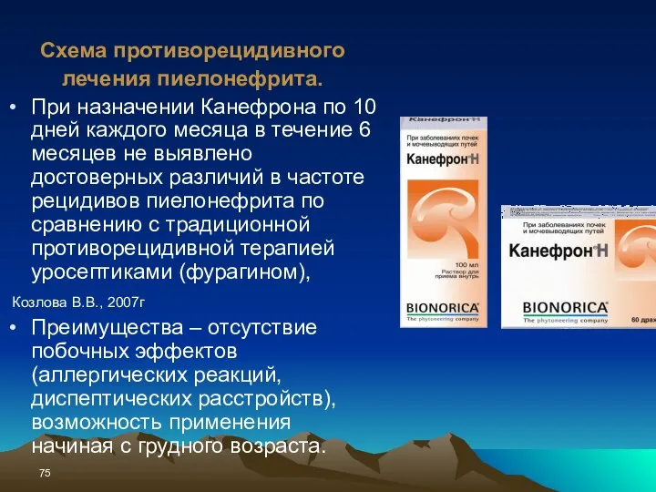 Схема противорецидивного лечения пиелонефрита. При назначении Канефрона по 10 дней каждого