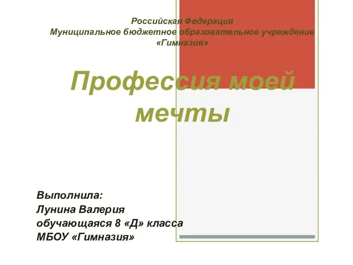 Профессия моей мечты. Профессия окулист