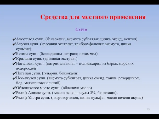 Средства для местного применения Свечи Анестезол супп. (бензокаин, висмута субгаллат, цинка