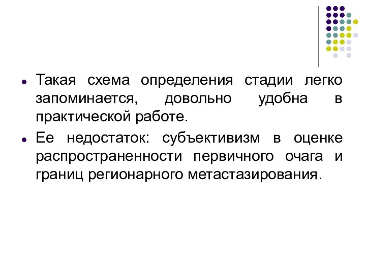 Такая схема определения стадии легко запоминается, довольно удобна в практической работе.