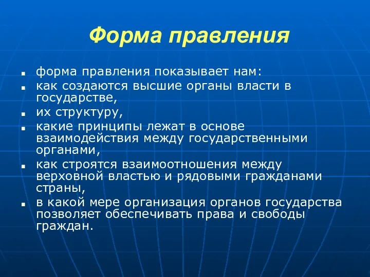 Форма правления форма правления показывает нам: как создаются высшие органы власти