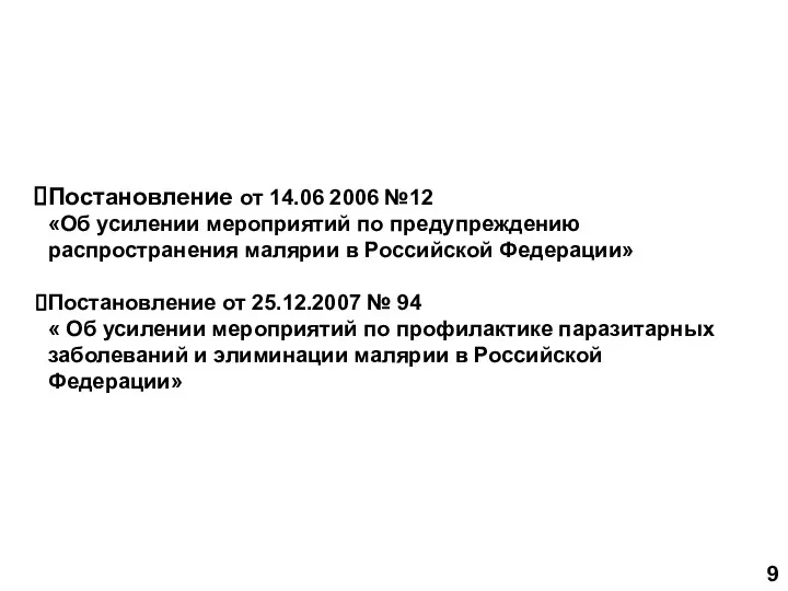 Постановление от 14.06 2006 №12 «Об усилении мероприятий по предупреждению распространения