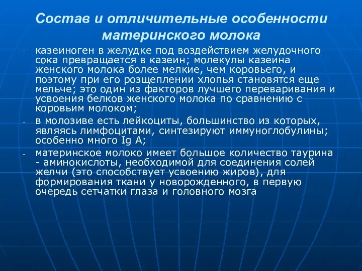 Состав и отличительные особенности материнского молока казеиноген в желудке под воздействием