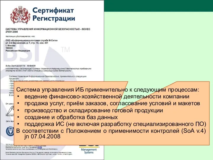 Система управления ИБ применительно к следующим процессам: ведение финансово-хозяйственной деятельности компании