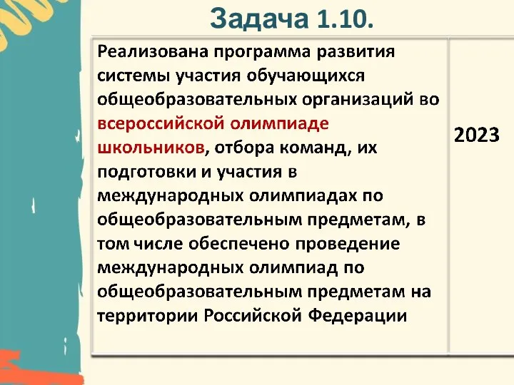 Задача 1.10.