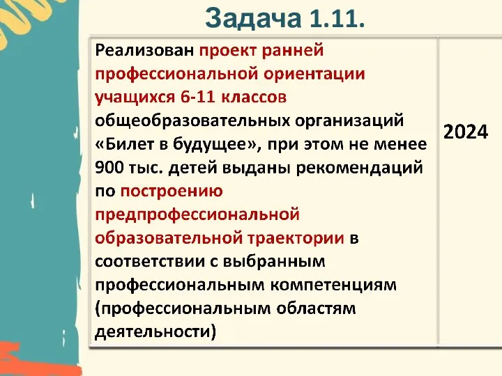 Задача 1.11.