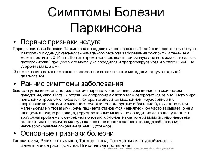 Симптомы Болезни Паркинсона Первые признаки недуга Первые признаки болезни Паркинсона определить