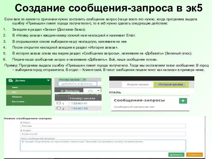 Создание сообщения-запроса в эк5 Если вам по каким-то причинам нужно составить