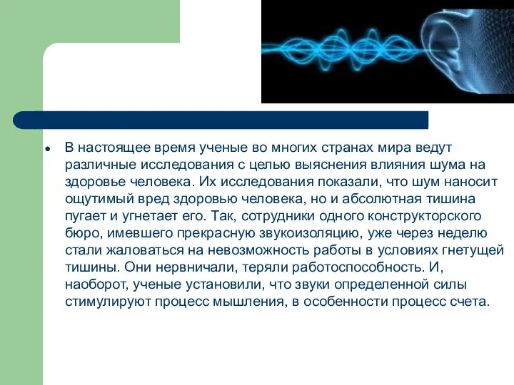 В настоящее время ученые во многих странах мира ведут различные исследования