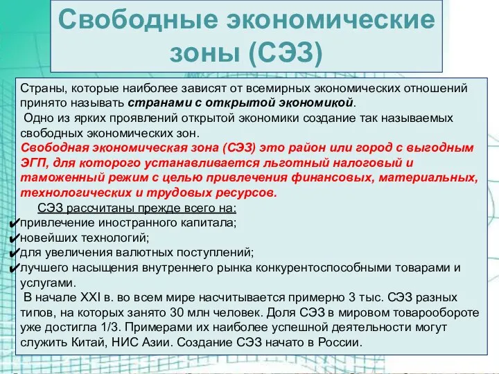 Страны, которые наиболее зависят от всемирных экономических отношений принято называть странами