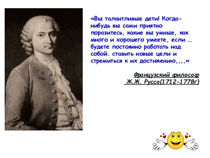 «Вы талантливые дети! Когда-нибудь вы сами приятно поразитесь, какие вы умные,