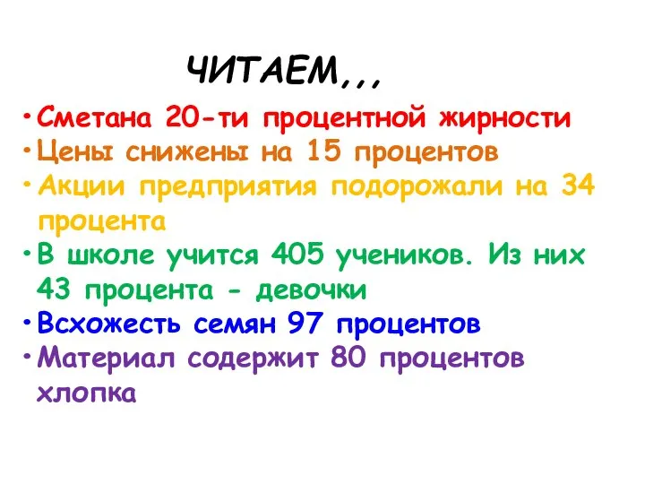 Сметана 20-ти процентной жирности Цены снижены на 15 процентов Акции предприятия