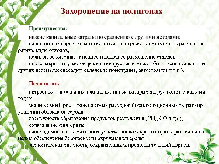 Захоронение на полигонах