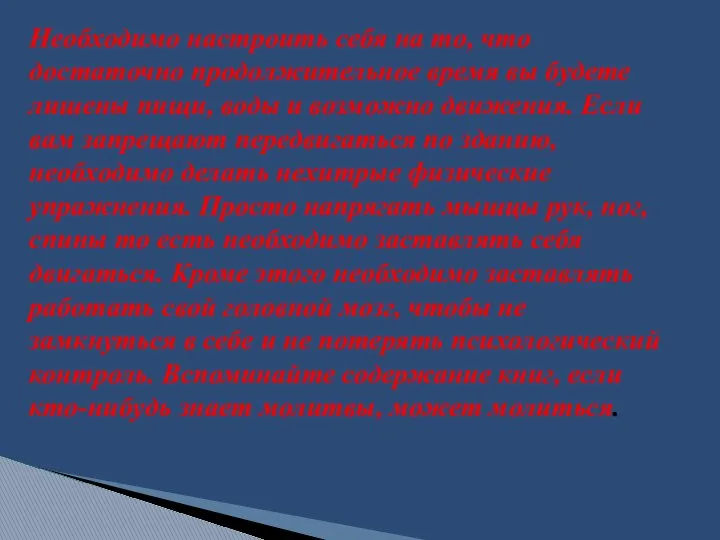 Необходимо настроить себя на то, что достаточно продолжительное время вы будете