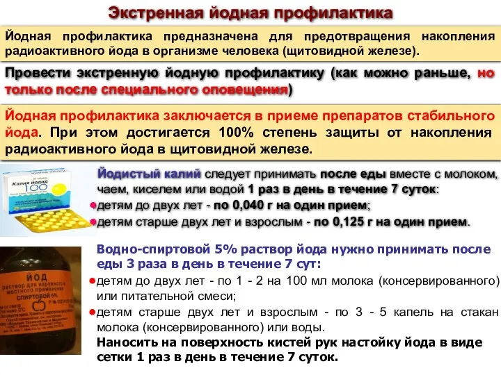 Водно-спиртовой 5% раствор йода нужно принимать после еды 3 раза в